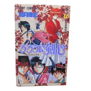 るろうに剣心 8 Rurouni Kenshin Vol 8 Japanese Manga by Nobuhiro Watsuki 1995